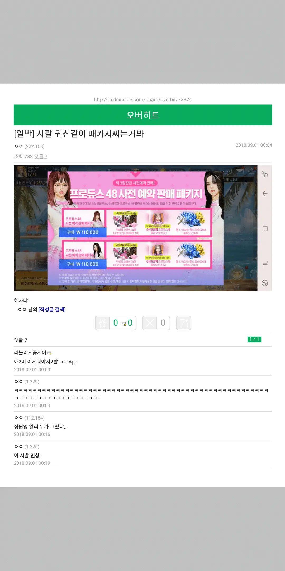 재평가되는 프로듀스48 당시 벌어진 일