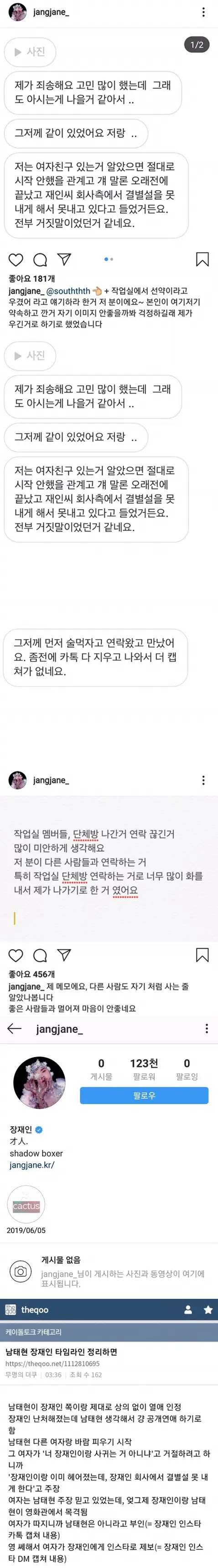 장재인의 남태현 저격! ㄷㄷㄷ (카톡, 타임라인...)