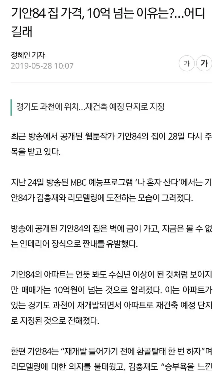 기안84의 허름한 아파트의 충격적인 반전 ㄷㄷ