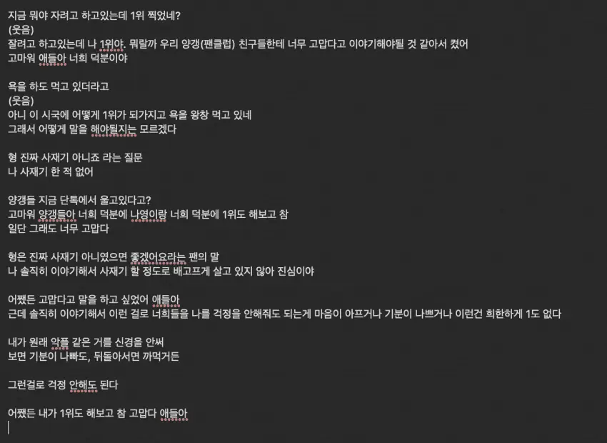 멜론 1위한 양다일 인스타 라이브 요약