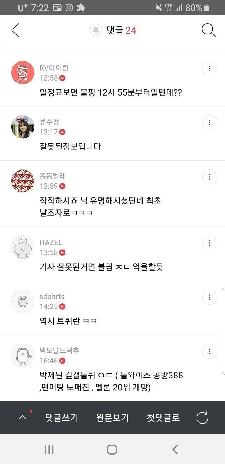 블핑 지각으로 남초에서 머리채 잡힌 팬덤