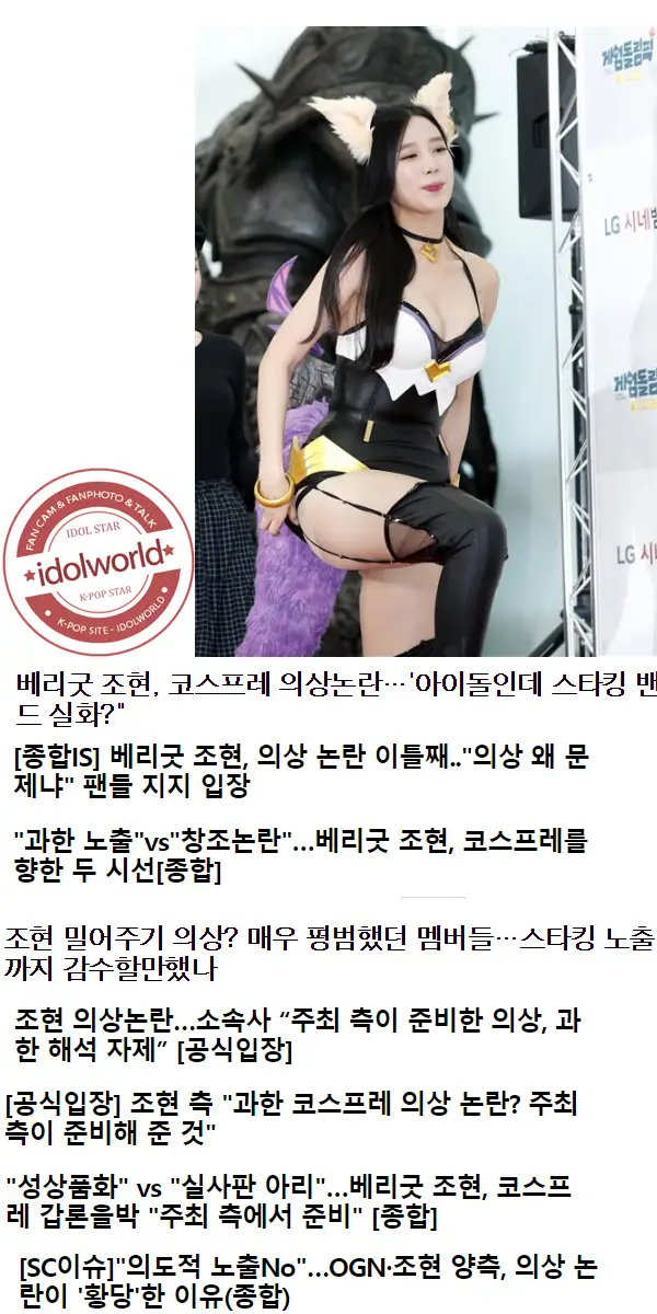 방금 올라온 베리굿 조현 인스타스토리 + 관련 기사