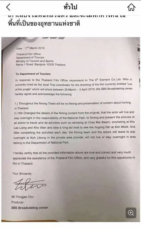 태국 관광청에 제출한 정글의 법칙 촬영 문서 (이열음 대왕조개..ㄷㄷ)