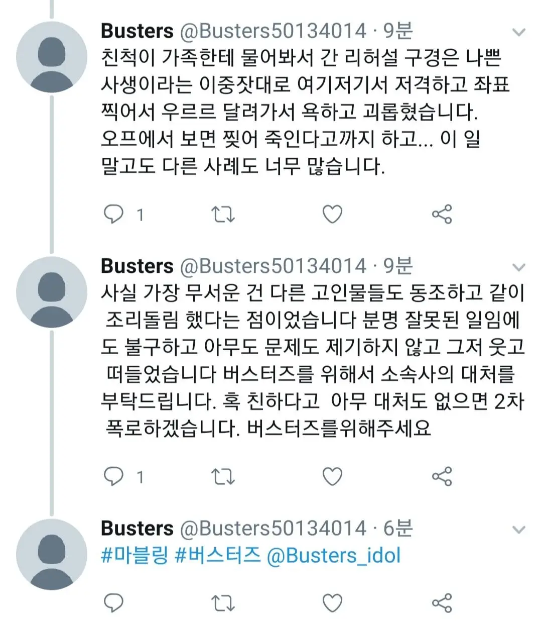 공카 개인정보 유출 폭로 뜬 아이돌판 (버스터즈?)