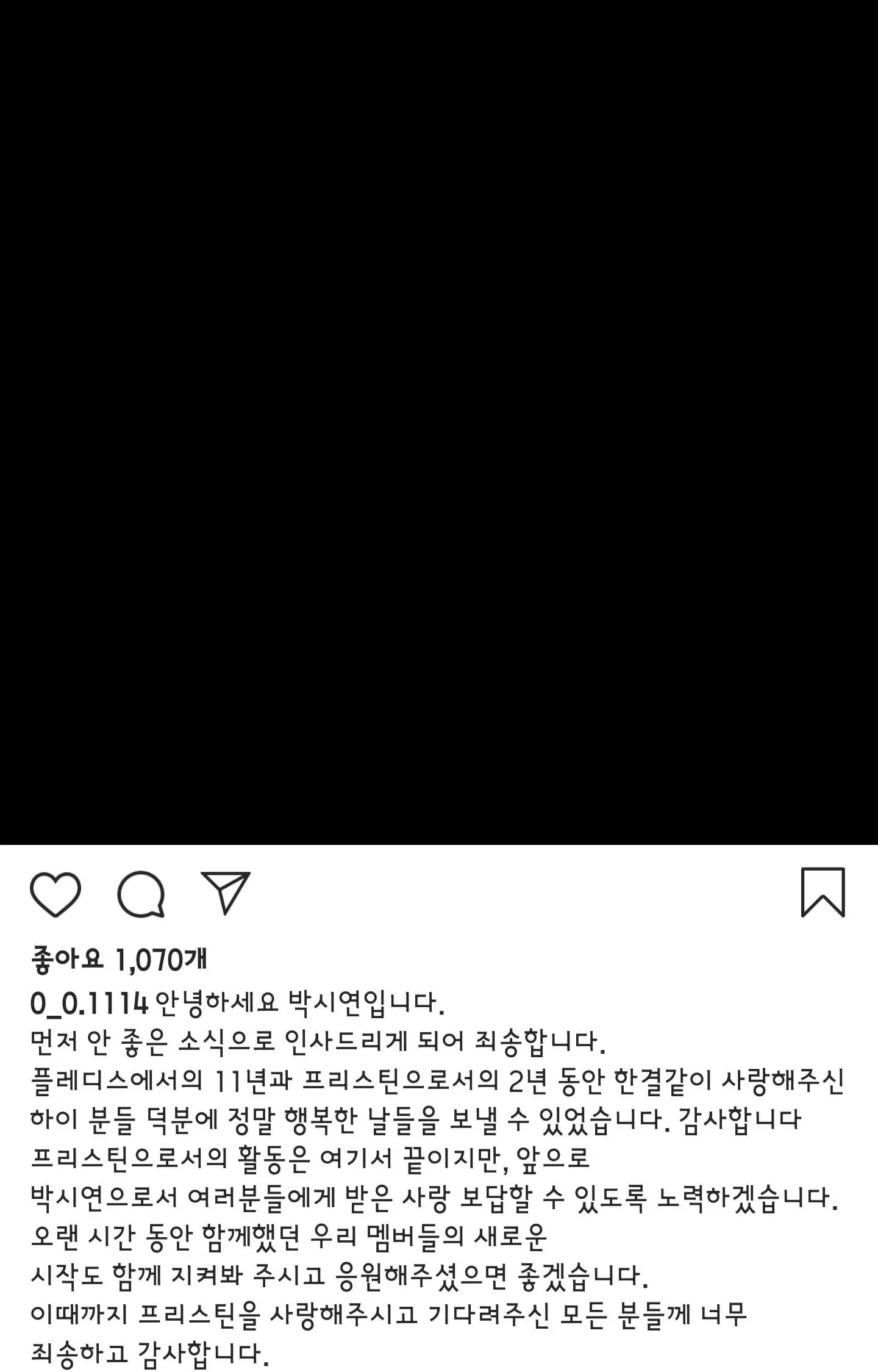 인스타에 글을 남긴 박시연(프리스틴(PRISTIN) )