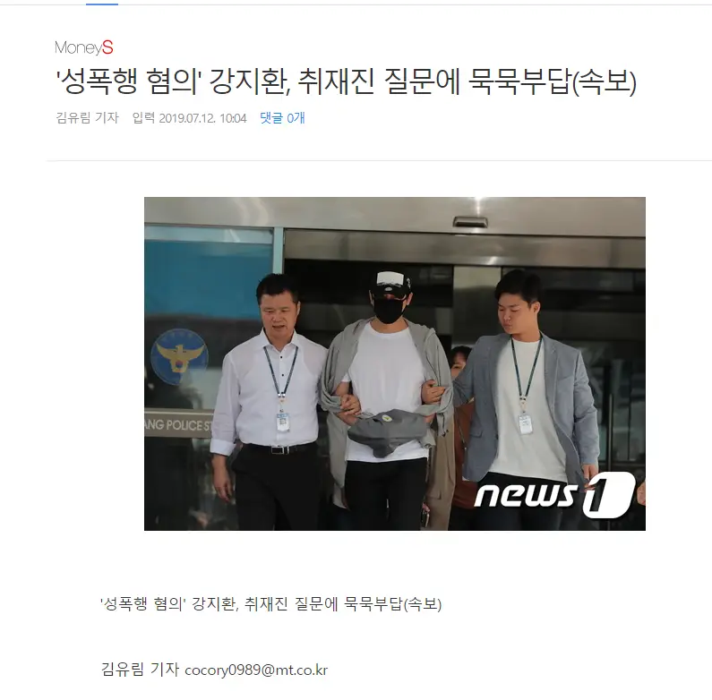'성폭행 혐의' 강지환, 취재진 질문에 묵묵부답