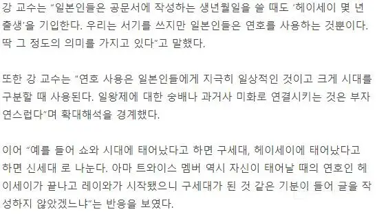 트와이스 사나 논란에 광운대 교수의 일침