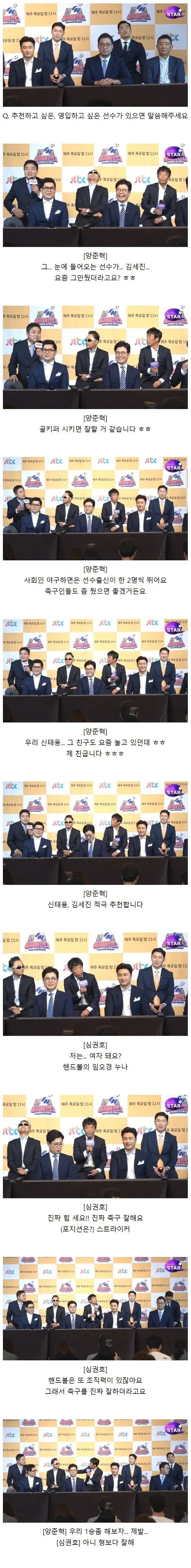 뭉쳐야 찬다에 새 멤버로 추천하는 사람 (고통받는 안정환)