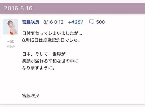 아이즈원 사쿠라 (8월 15일은 종전기념일이었습니다.)