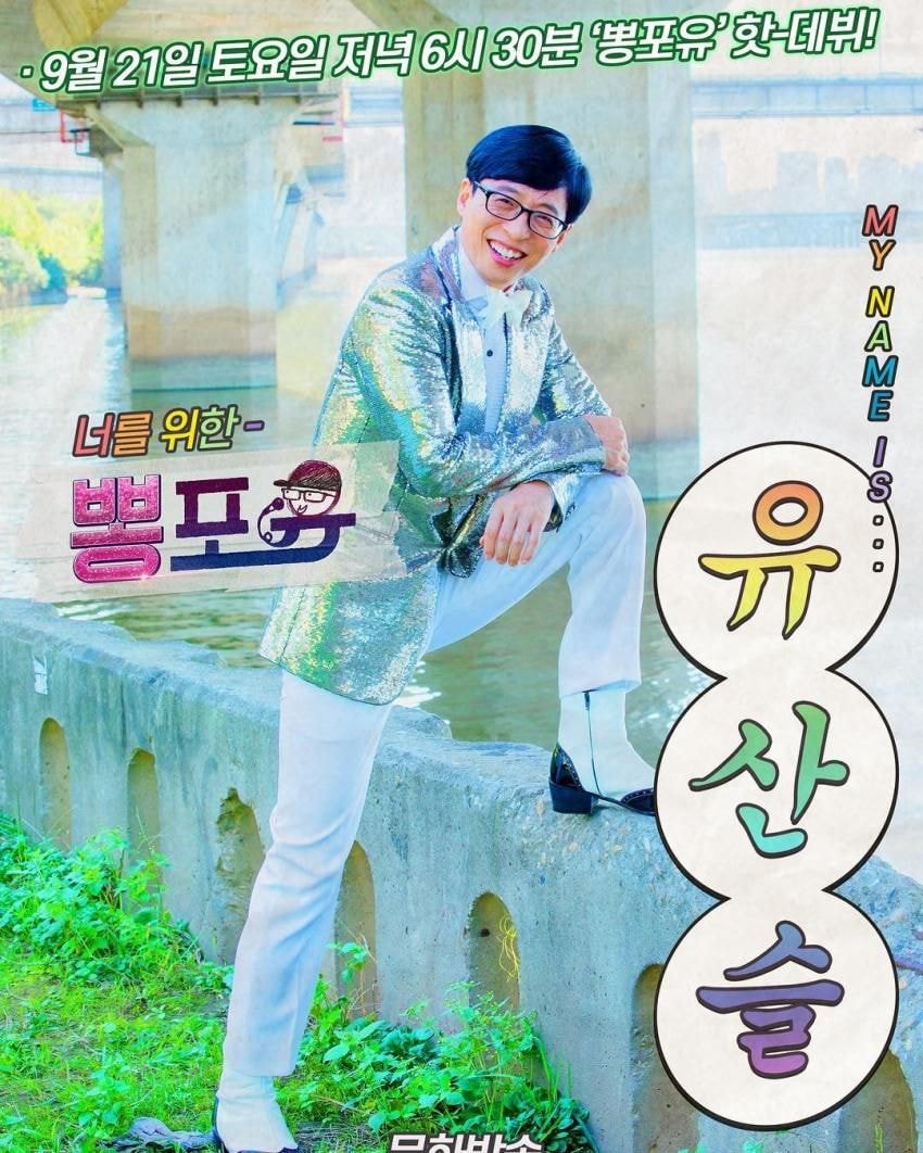 기대되는 신인 트로트 가수 (유산슬)