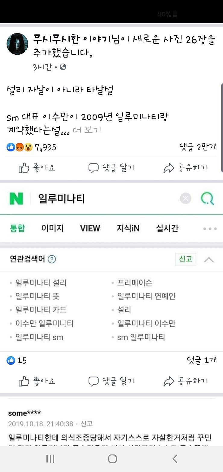 네이버 실검 1위가 '일루미나티'인 이유