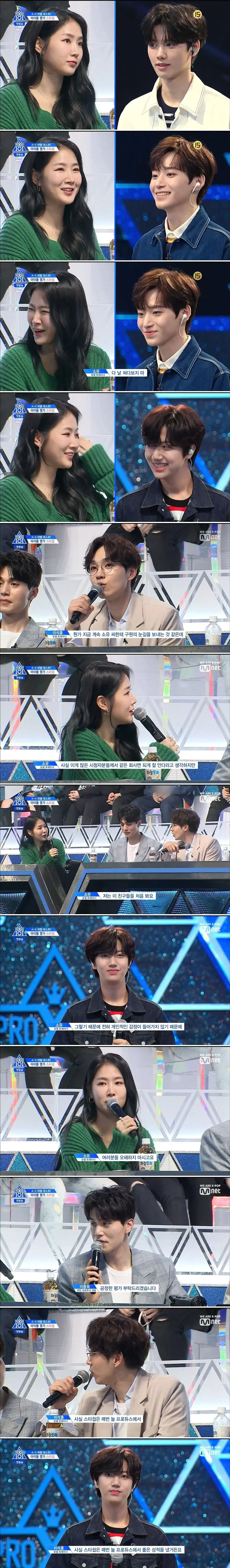 [프듀X] 소유 : 저는 사실 이 친구들을 이 자리에서 처음봐요