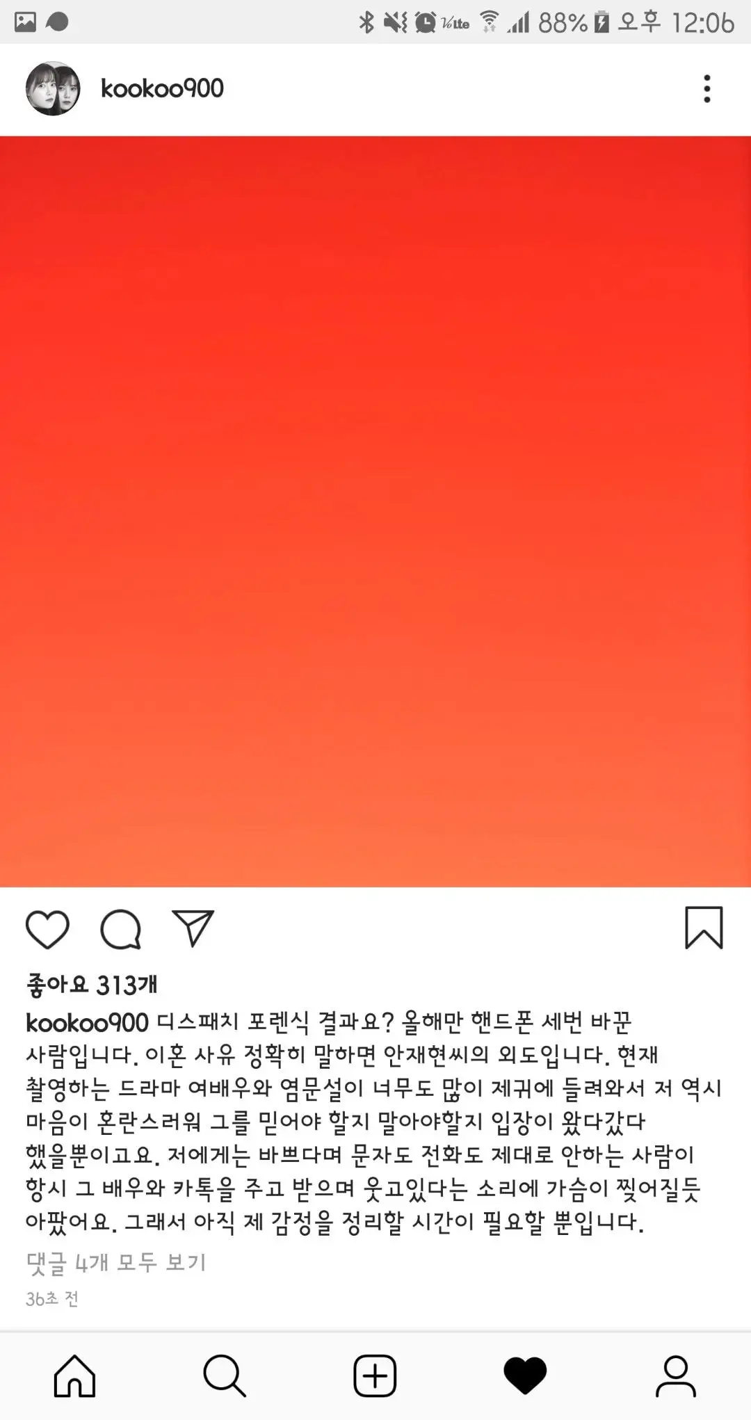 지금 막 구혜선 인스타 업뎃