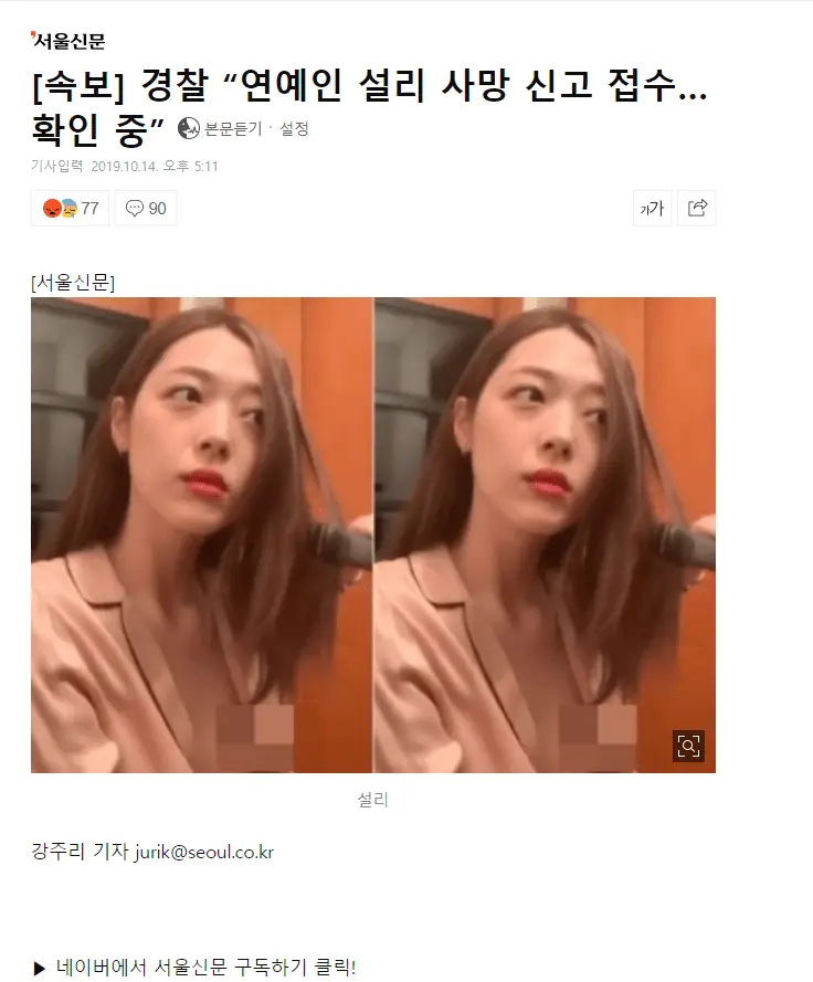 설리 사망 기사로 어그로 끄는 기레기