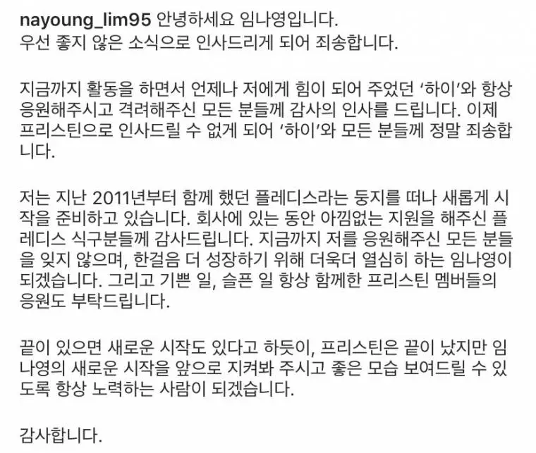 임나영 인스타그램 글