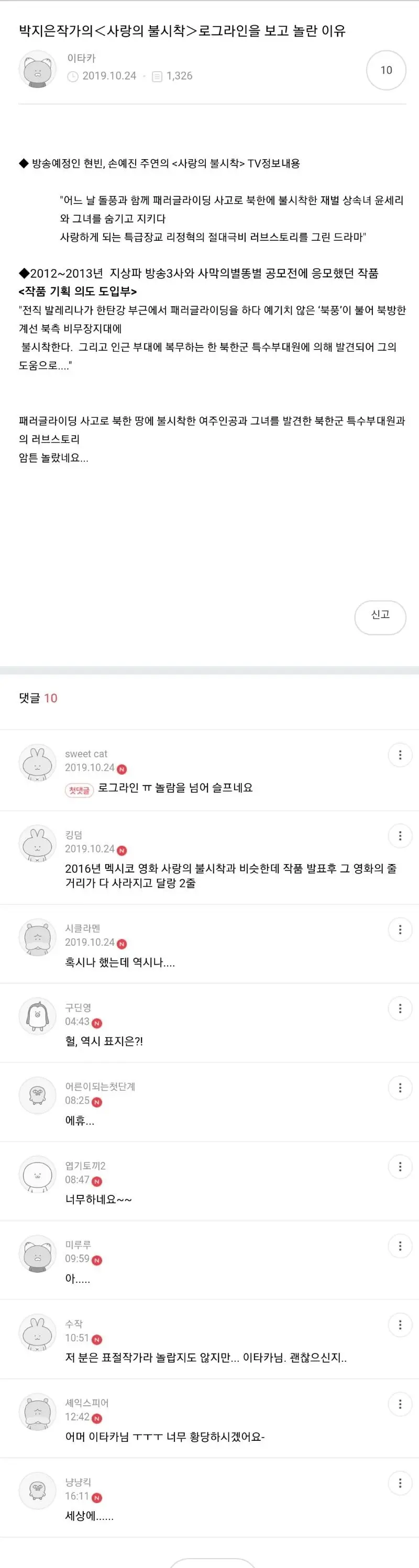 표절설 뜬 드라마 손예진 현빈 주연의 사랑의 불시착