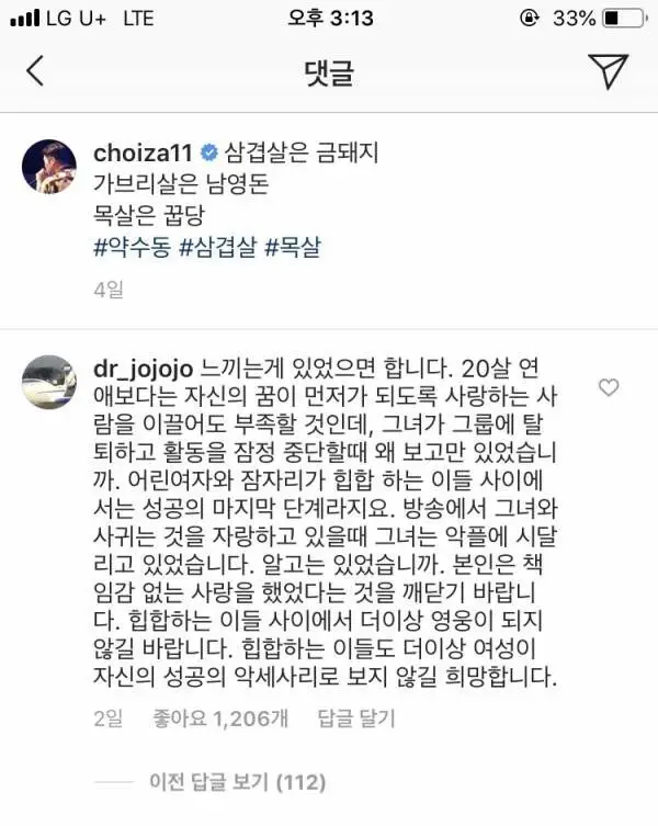 원더걸스 예은, 최자인스타 댓글에 일침