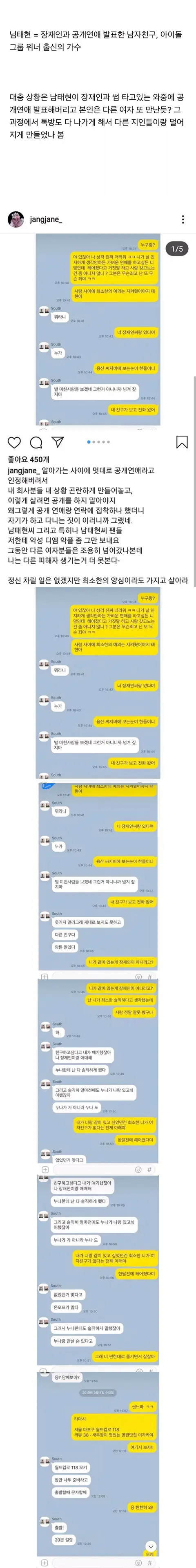 장재인의 남태현 저격! ㄷㄷㄷ (카톡, 타임라인...)