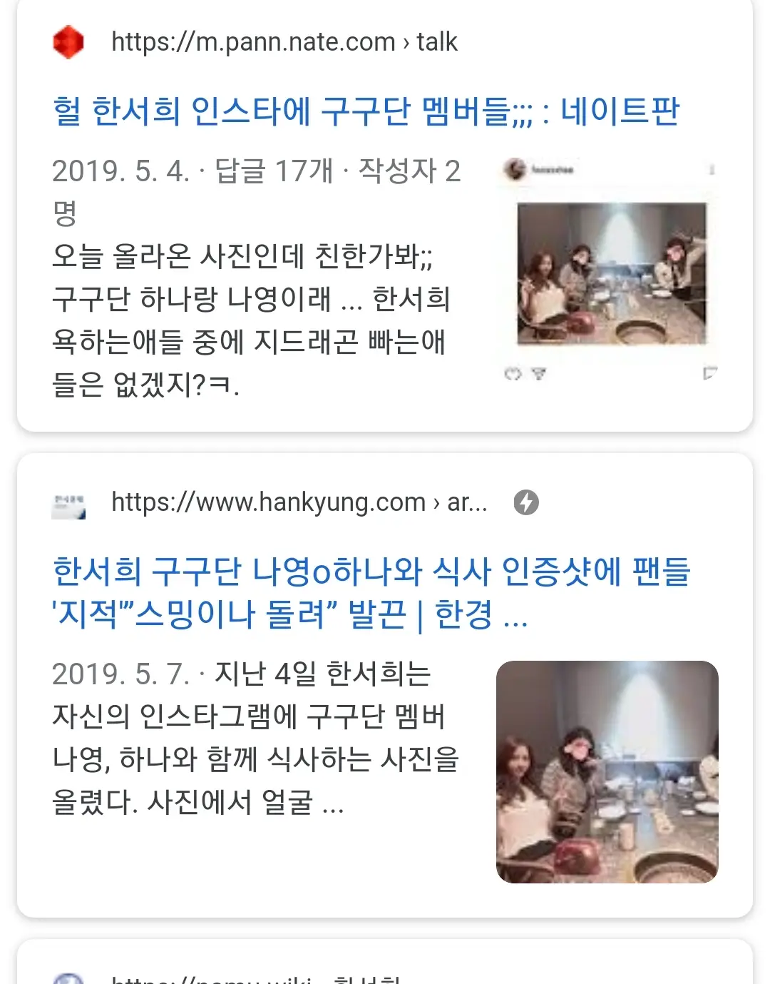 아이즈원 은비.. 구구단과 친분과시.. 논란??