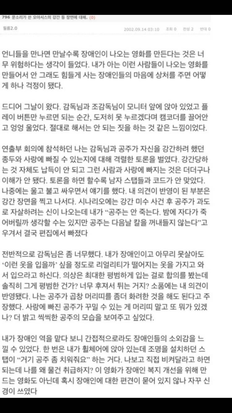 배우 문소리가 영화 오아시스 강간씬에 대해 쓴 글