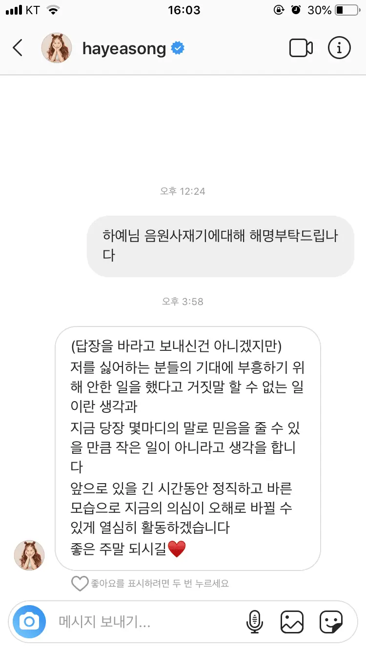 음원 사재기 논란에 대한 송하예 글.insta