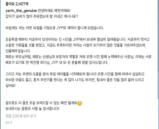 백예린 jyp계약 만료