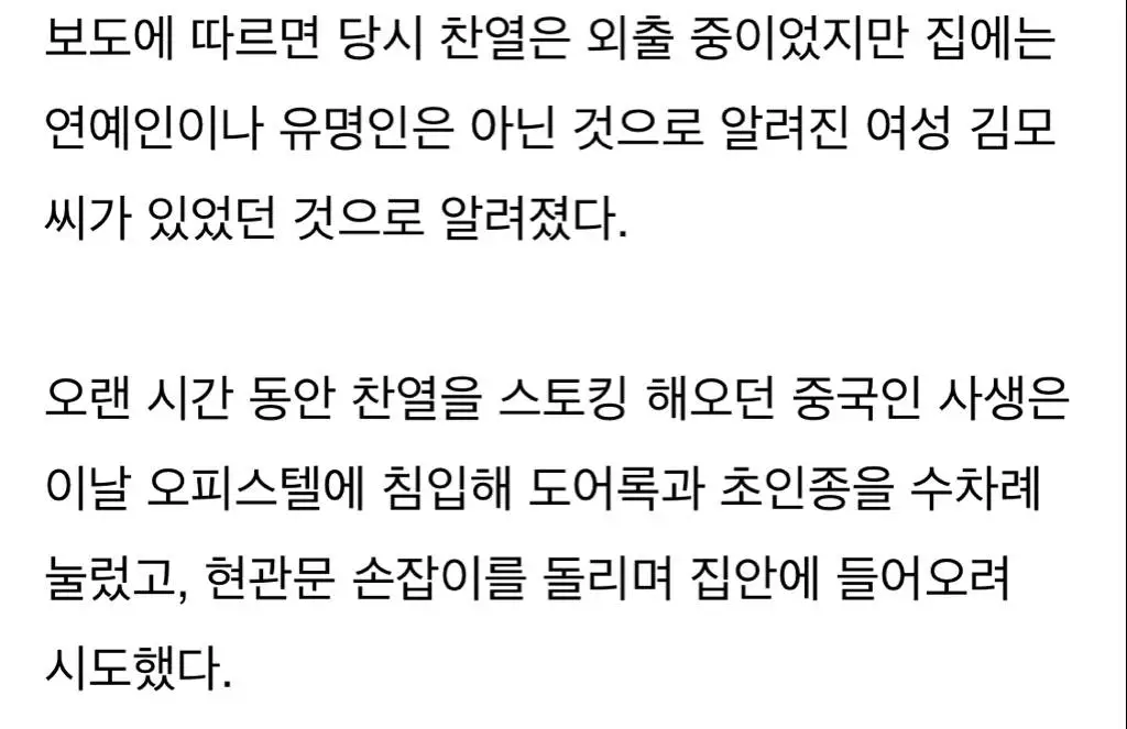 엑소 찬열 뜻밖의 열애설.jpg