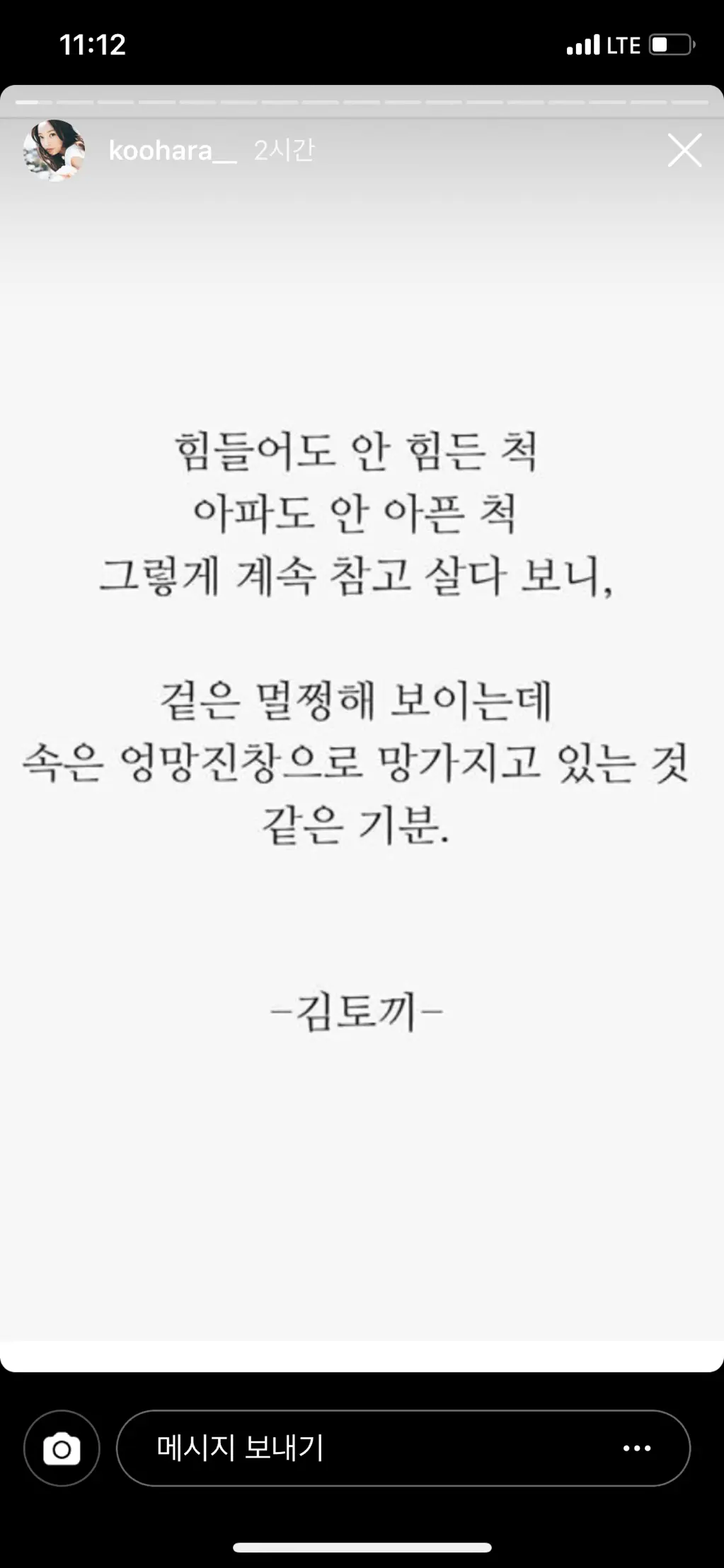 구하라가 인스타그램에 올렸던 글들