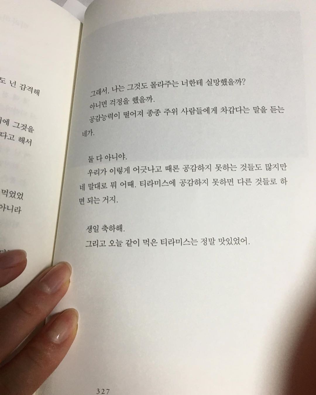 한선화 인스타에 올라온 책구절