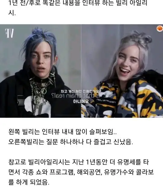 빌리 아일리시 성공 전후 표정변화