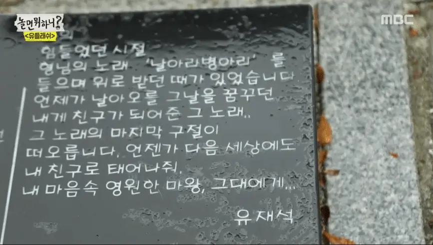 신해철을 추억하는 유재석