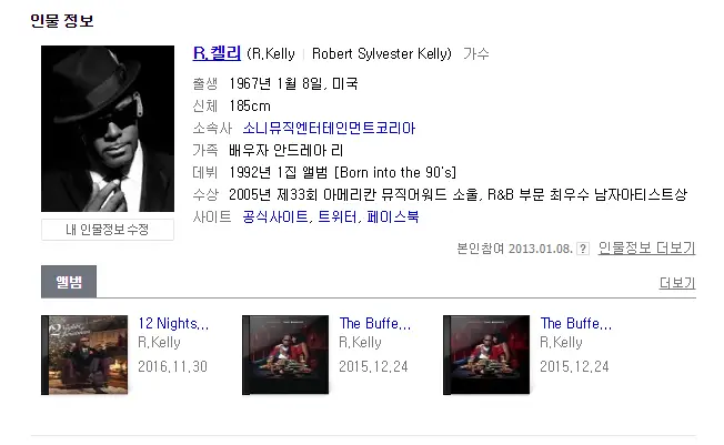 알켈리(R.Kelly) 성매매 혐의로 체포