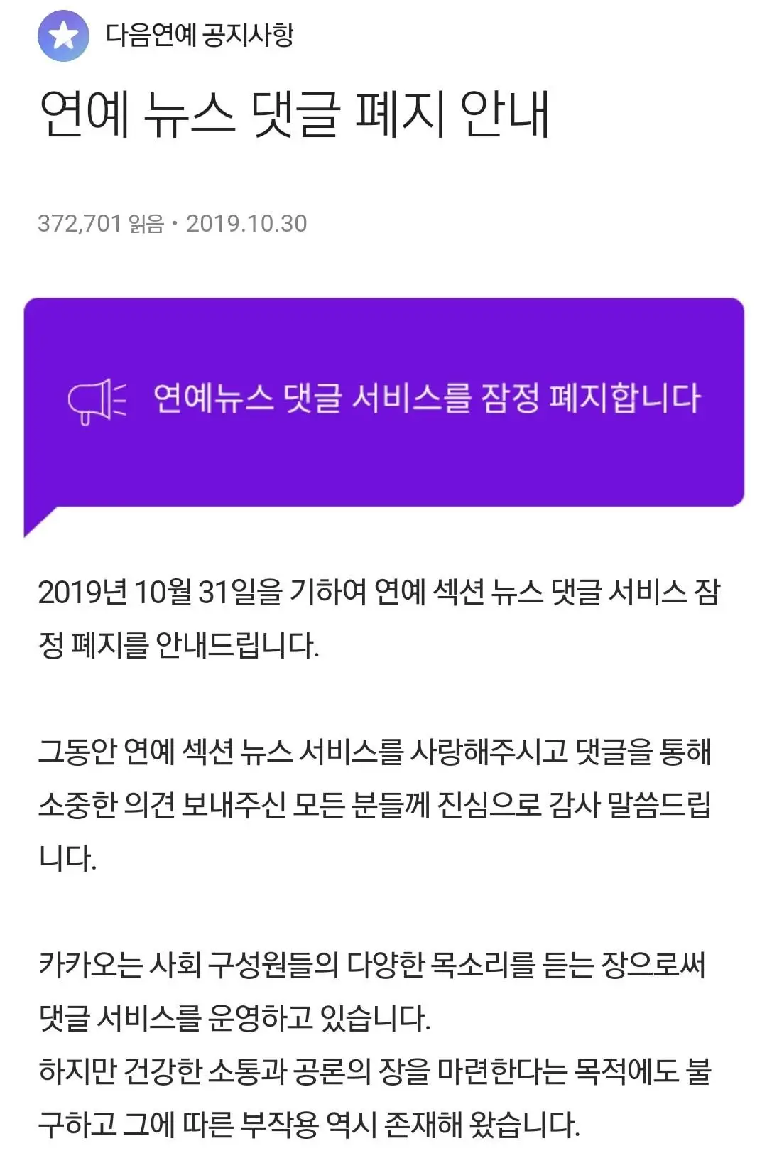 다음 연예뉴스 기사 댓글 잠정적 중지