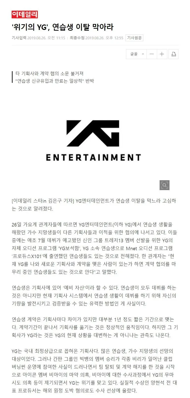 위기의 YG 연습생 이탈 막아라