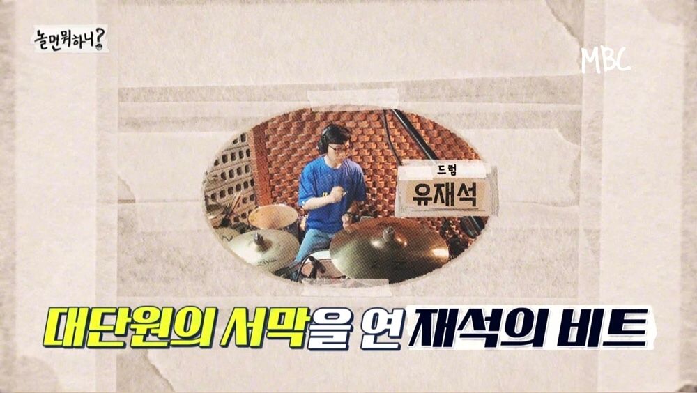 [놀면뭐하니] 유플래쉬 회차 정리