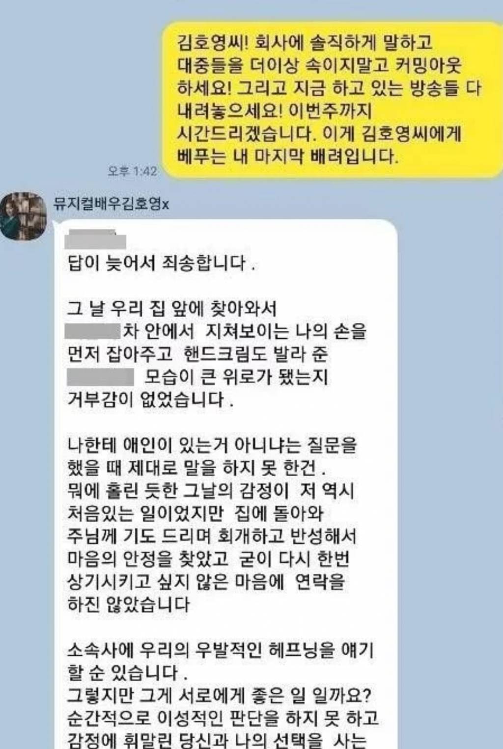 성추행 혐의 김호영 카톡 내용 공개