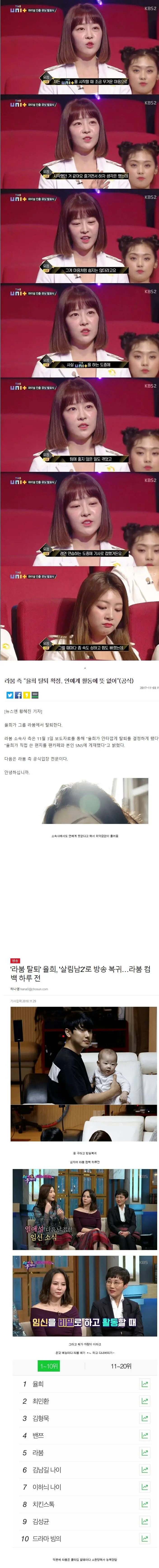 율희 소식을 나중에 기사로 접했던 라붐 멤버들...jpg