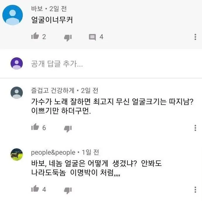 악플에 대처하는 송가인 팬들의 자세
