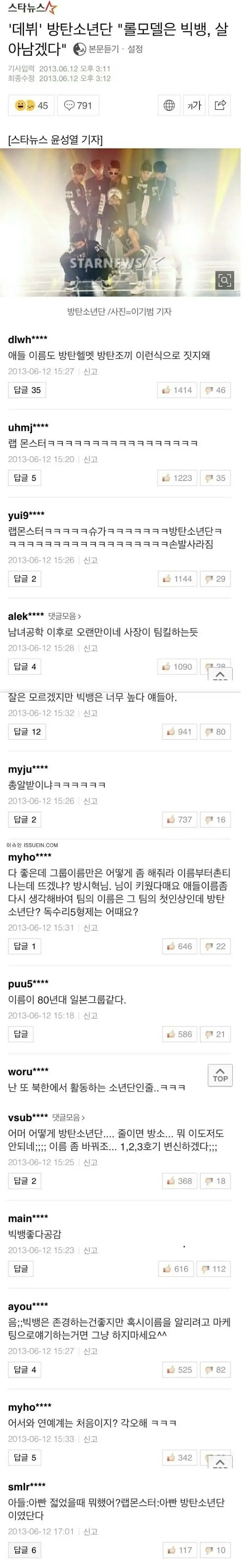 방탄소년단 6년전 데뷔 때 반응.jpg