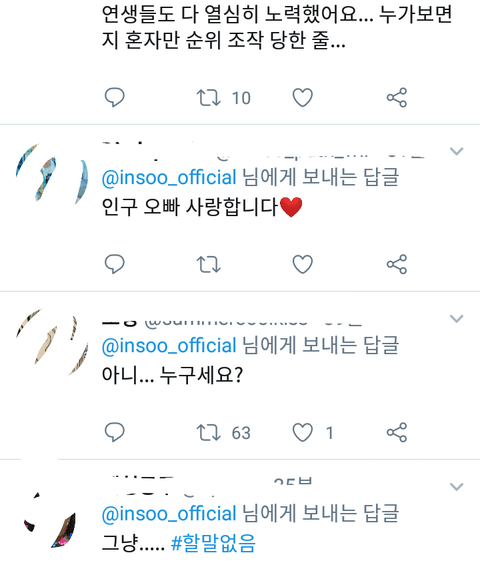 프로듀스101 시즌2 출연자 이인수 트위터 상황