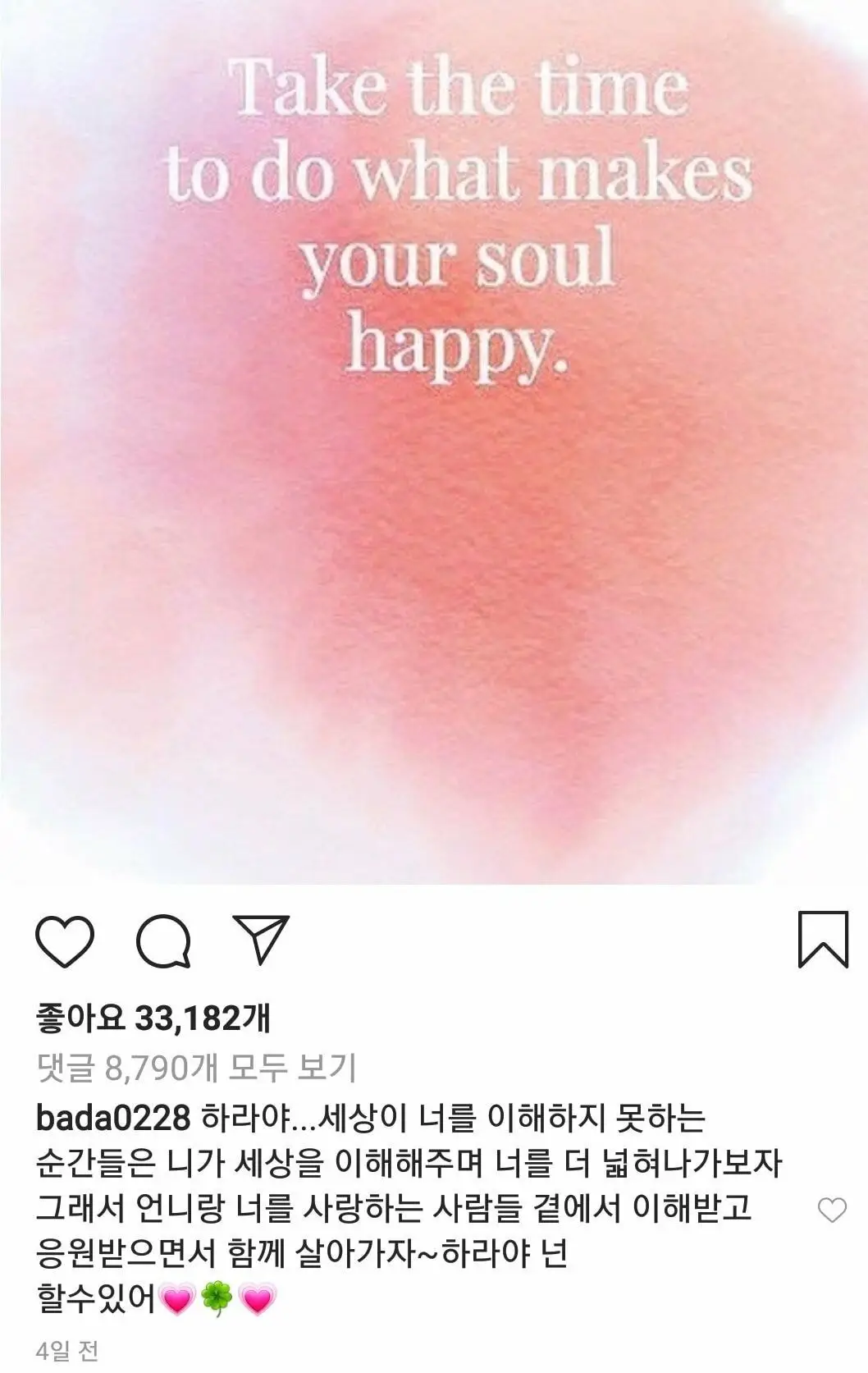 구하라 인스타그램에 댓글 남긴 SES 바다