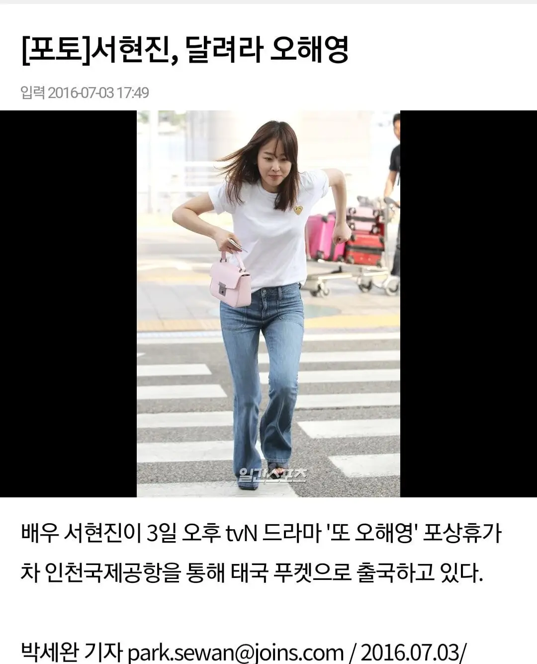 서현진 공항 출국 레전드..