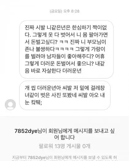 김나정 아나운서, 악플러32명 고소 (인스타그램)