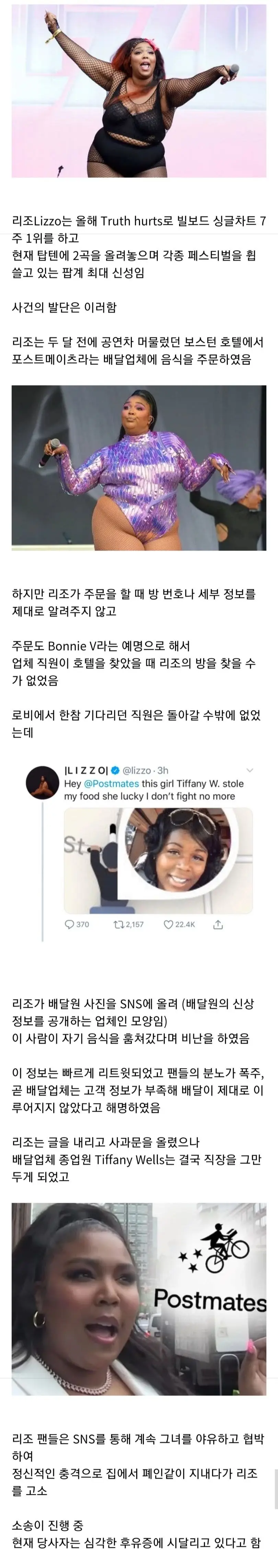 배달원 인생 망쳐버린 팝가수 리조(Lizzo)