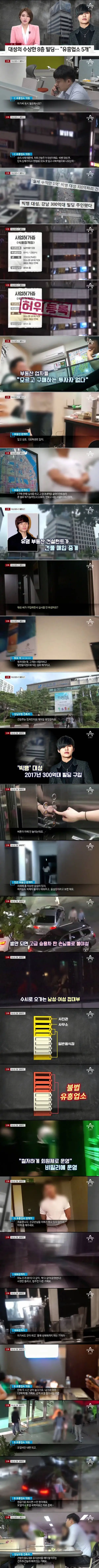 빅뱅 대성 소유 빌딩 5층~8층 성매매업소