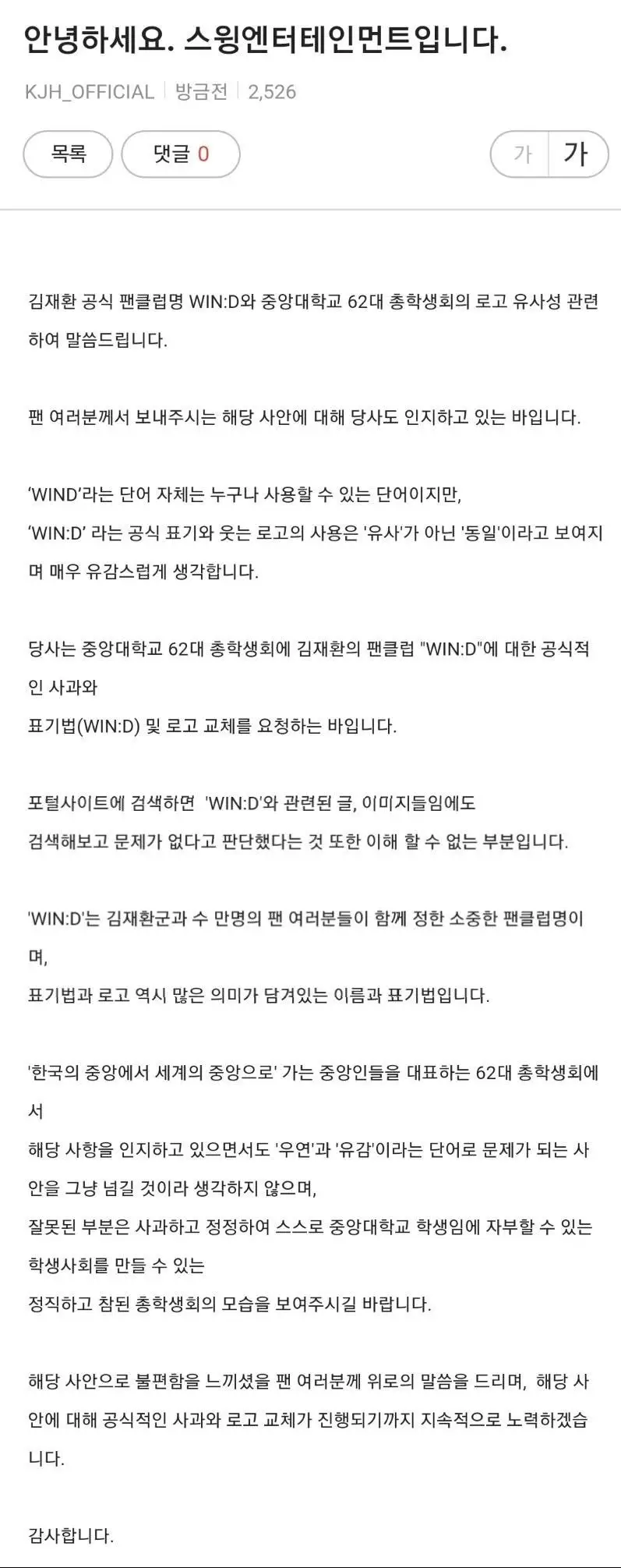 중앙대 로고 표절에 대한 김재환 소속사 입장문