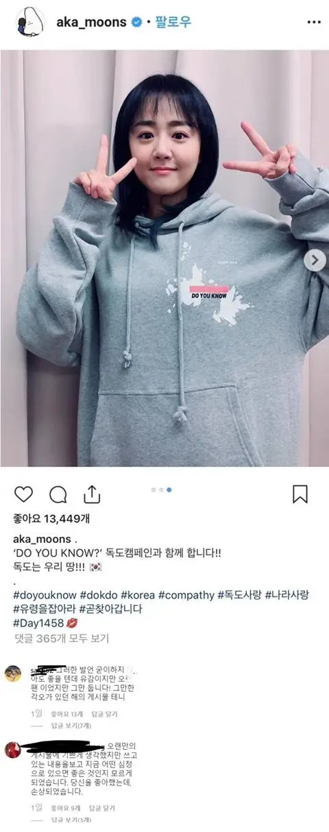 현재 비난받고 있는 문근영 (인스타)