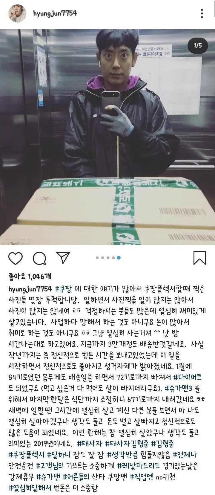 쿠팡맨으로 일하는 태사자멤버 김형준.insta