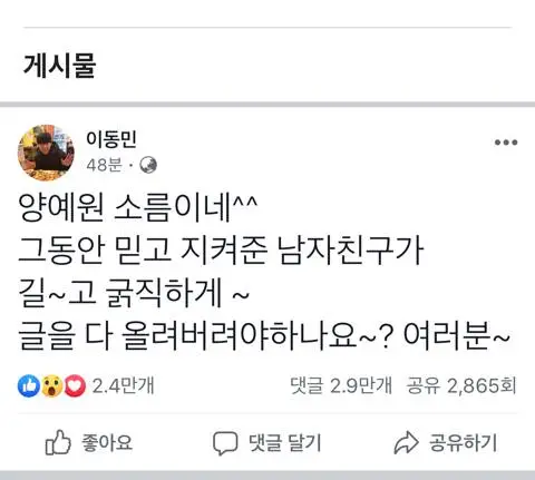 양예원 남자친구 이동민 페북업뎃