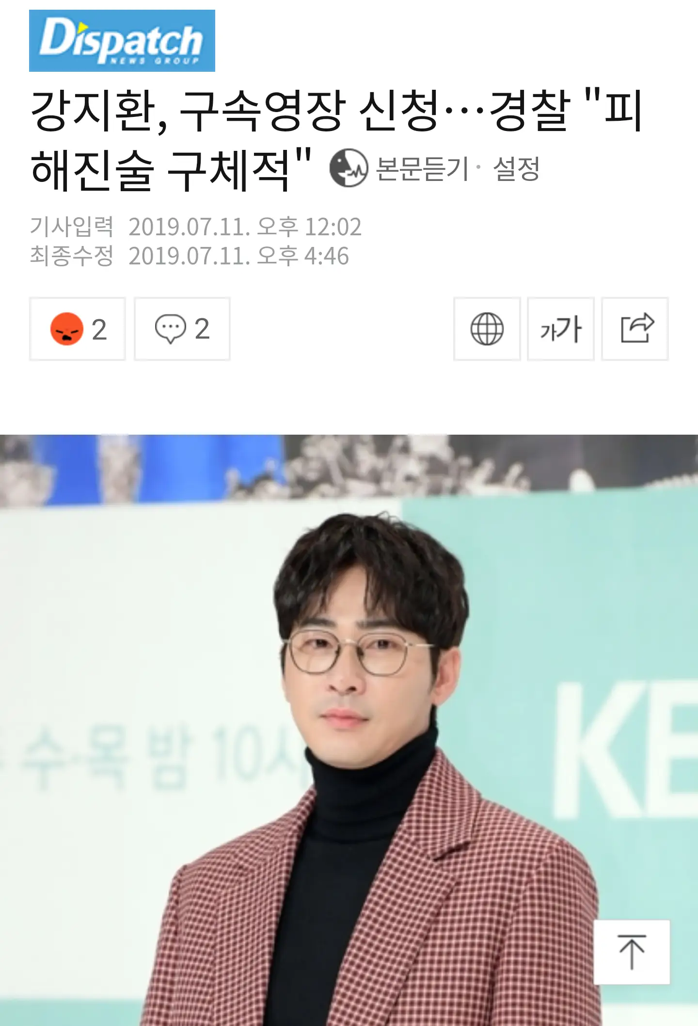 강지환 성폭행 증거 ㄷㄷㄷ